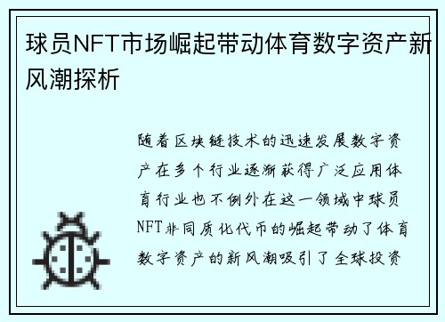 球员NFT市场崛起带动体育数字资产新风潮探析