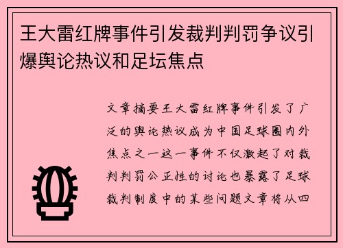 王大雷红牌事件引发裁判判罚争议引爆舆论热议和足坛焦点 王大雷红牌事件引发裁判判罚争议引爆舆论热议和足坛焦点