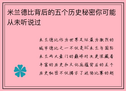 米兰德比背后的五个历史秘密你可能从未听说过 米兰德比背后的五个历史秘密你可能从未听说过