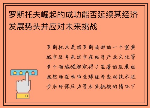 罗斯托夫崛起的成功能否延续其经济发展势头并应对未来挑战