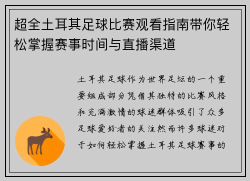 超全土耳其足球比赛观看指南带你轻松掌握赛事时间与直播渠道